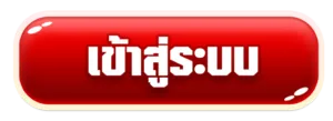 godplus เข้าสู่ระบบ